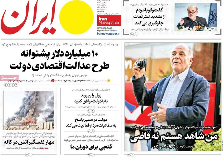 روزنامه 16 دی 1404