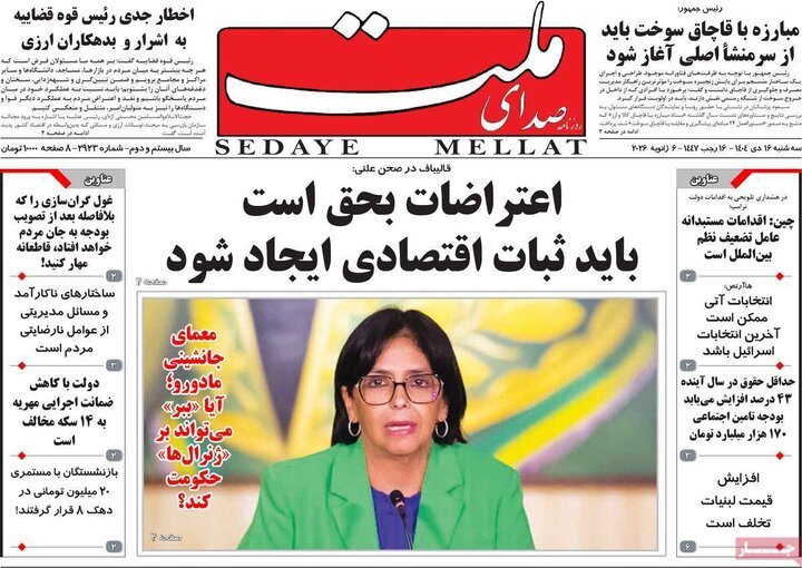 روزنامه 16 دی 1404