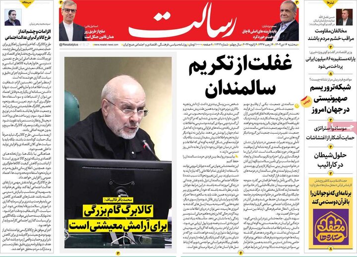 روزنامه 16 دی 1404