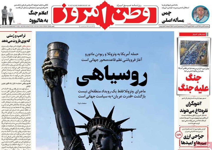 روزنامه 16 دی 1404