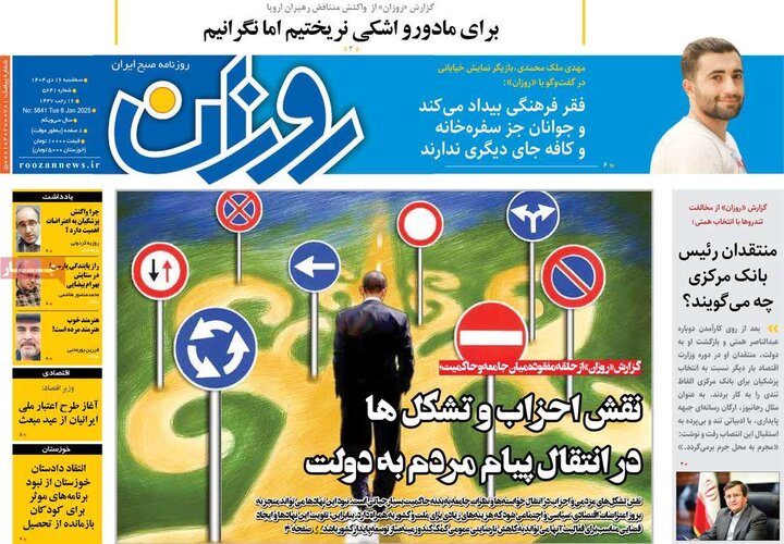 روزنامه 16 دی 1404