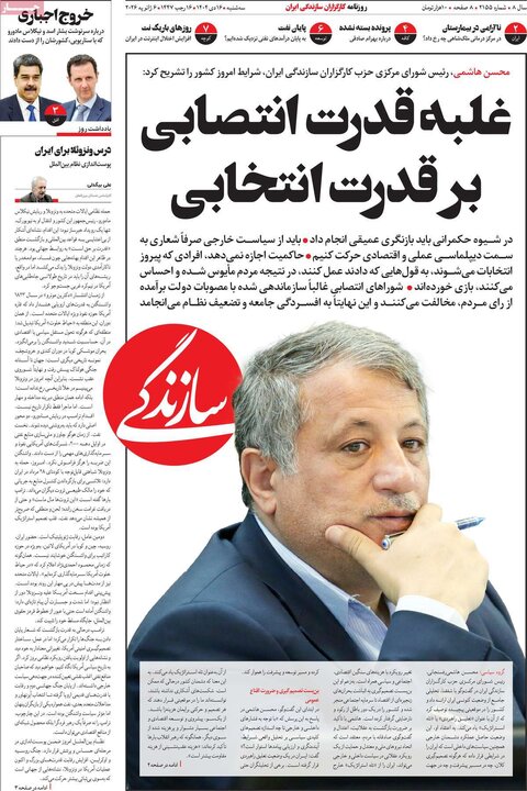 روزنامه 16 دی 1404