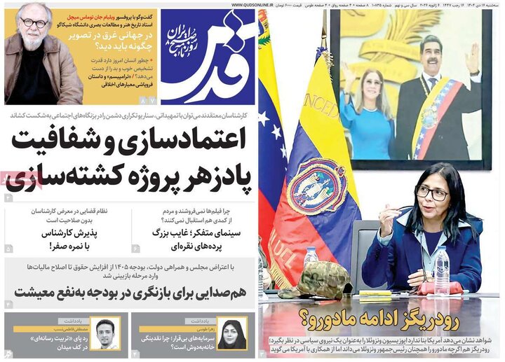 روزنامه 16 دی 1404