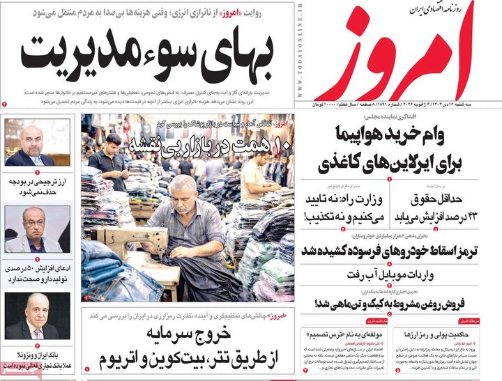 روزنامه اقتصادی 16 دی 1404