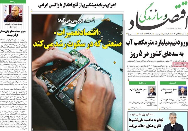 روزنامه اقتصادی 16 دی 1404