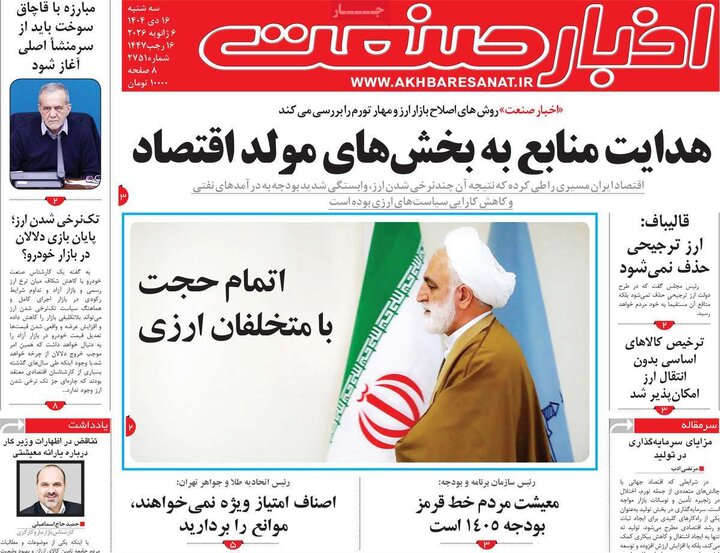 روزنامه اقتصادی 16 دی 1404