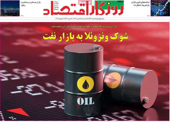 روزنامه اقتصادی 16 دی 1404