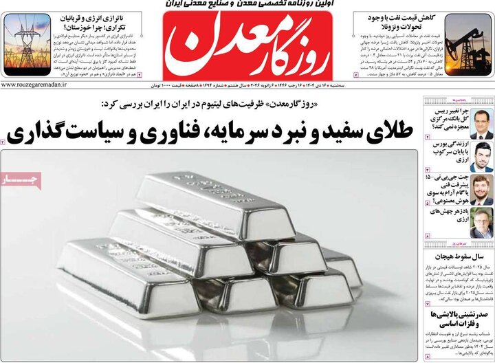 روزنامه اقتصادی 16 دی 1404