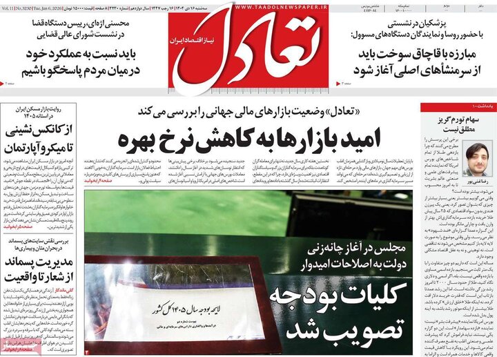 روزنامه اقتصادی 16 دی 1404