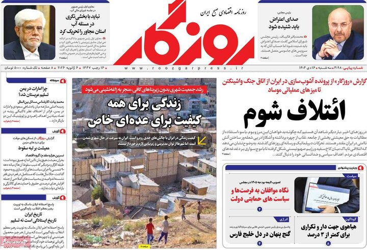 روزنامه اقتصادی 16 دی 1404