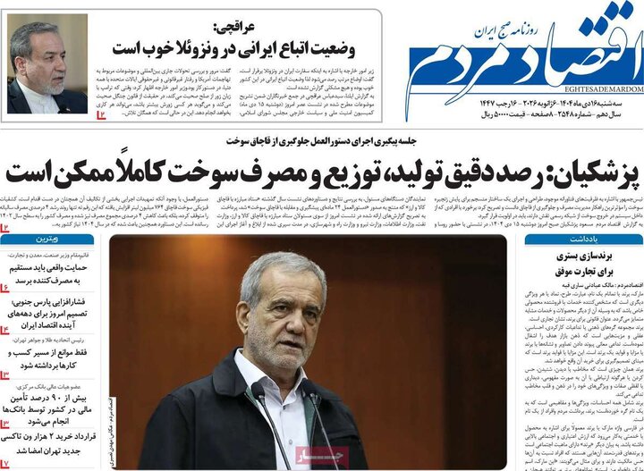 روزنامه اقتصادی 16 دی 1404