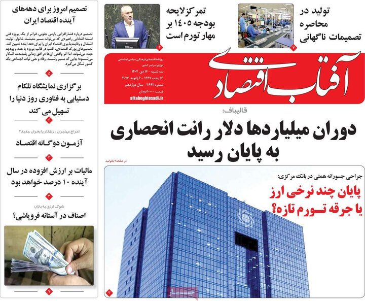 روزنامه اقتصادی 16 دی 1404
