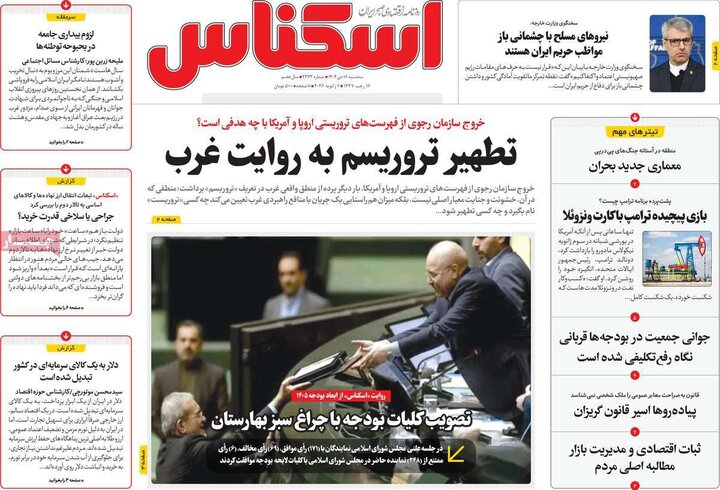 روزنامه اقتصادی 16 دی 1404