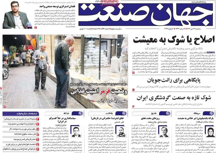 روزنامه اقتصادی 16 دی 1404