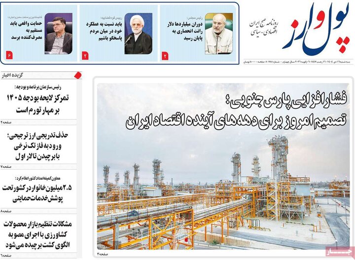 روزنامه اقتصادی 16 دی 1404