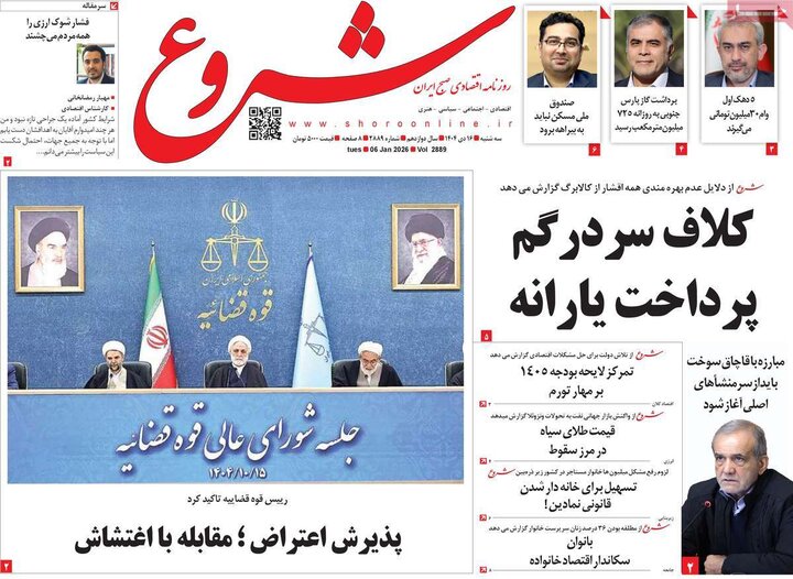 روزنامه اقتصادی 16 دی 1404