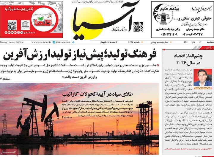 روزنامه اقتصادی 16 دی 1404