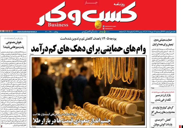 روزنامه اقتصادی 16 دی 1404