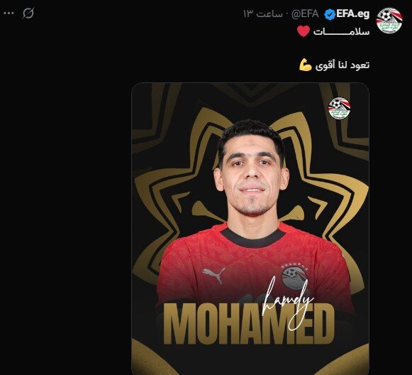 پارگی رباط صلیبی بازیکن مصر/ دو مصدوم برای حریف ایران در جام جهانی