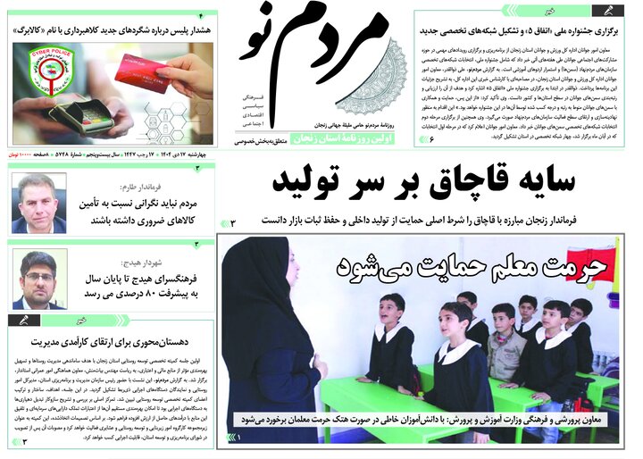 صفحه اول روزنامه های زنجان